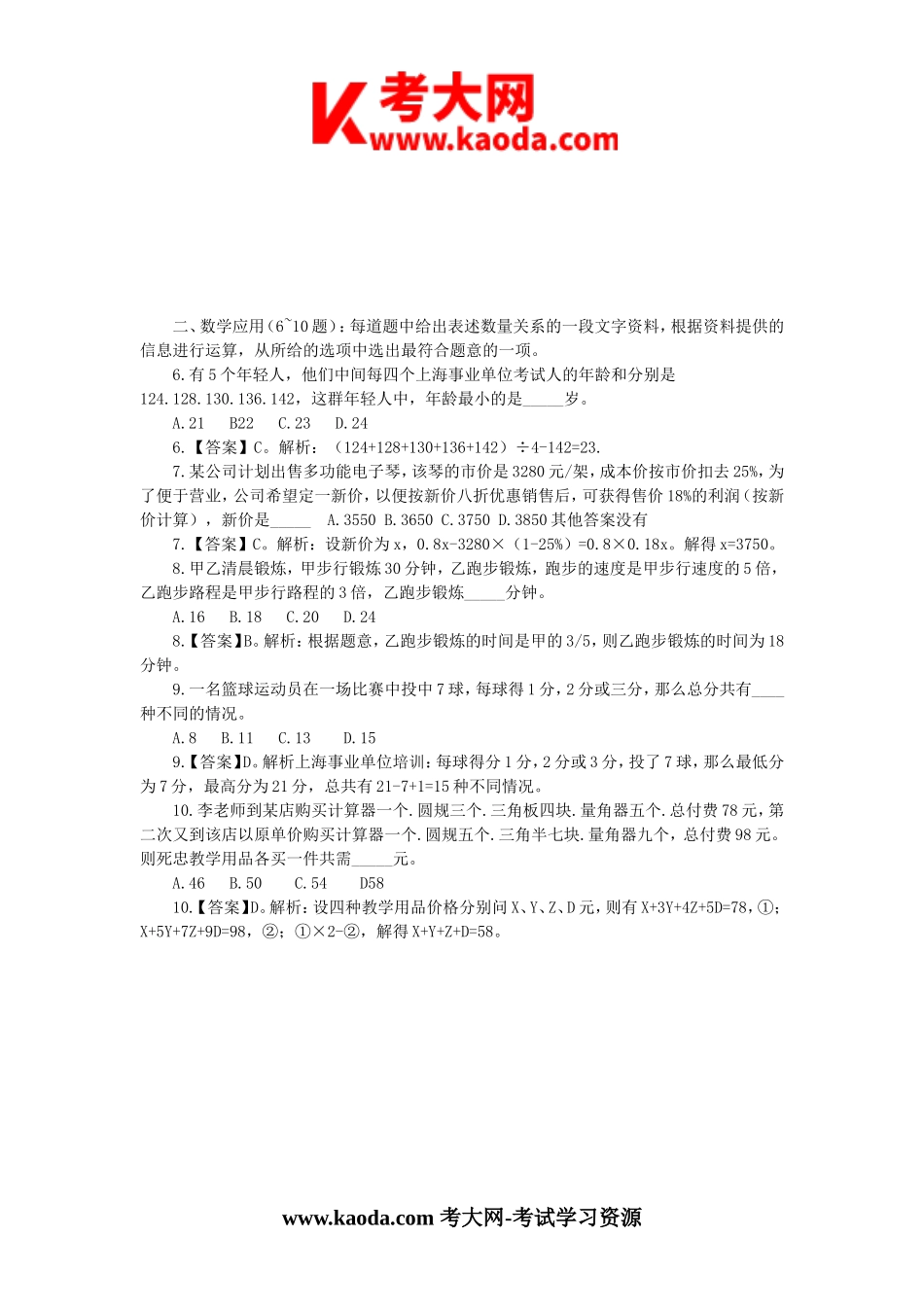 考大网_2015年上海事业单位基本素质测验考试真题及答案kaoda.com.doc_第2页