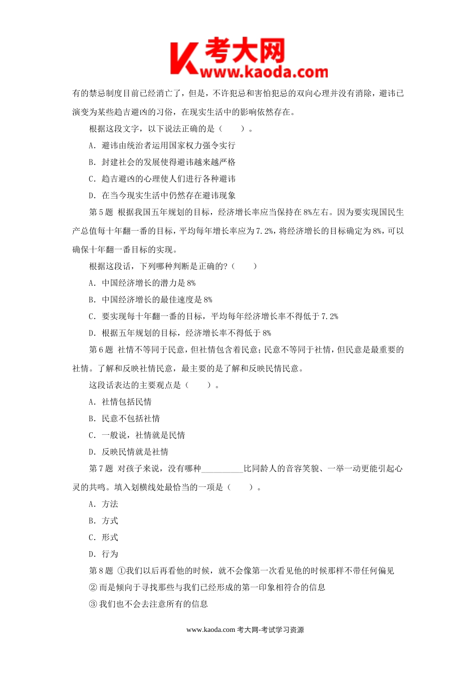 考大网_2015年上海市事业单位考试真题kaoda.com.doc_第2页