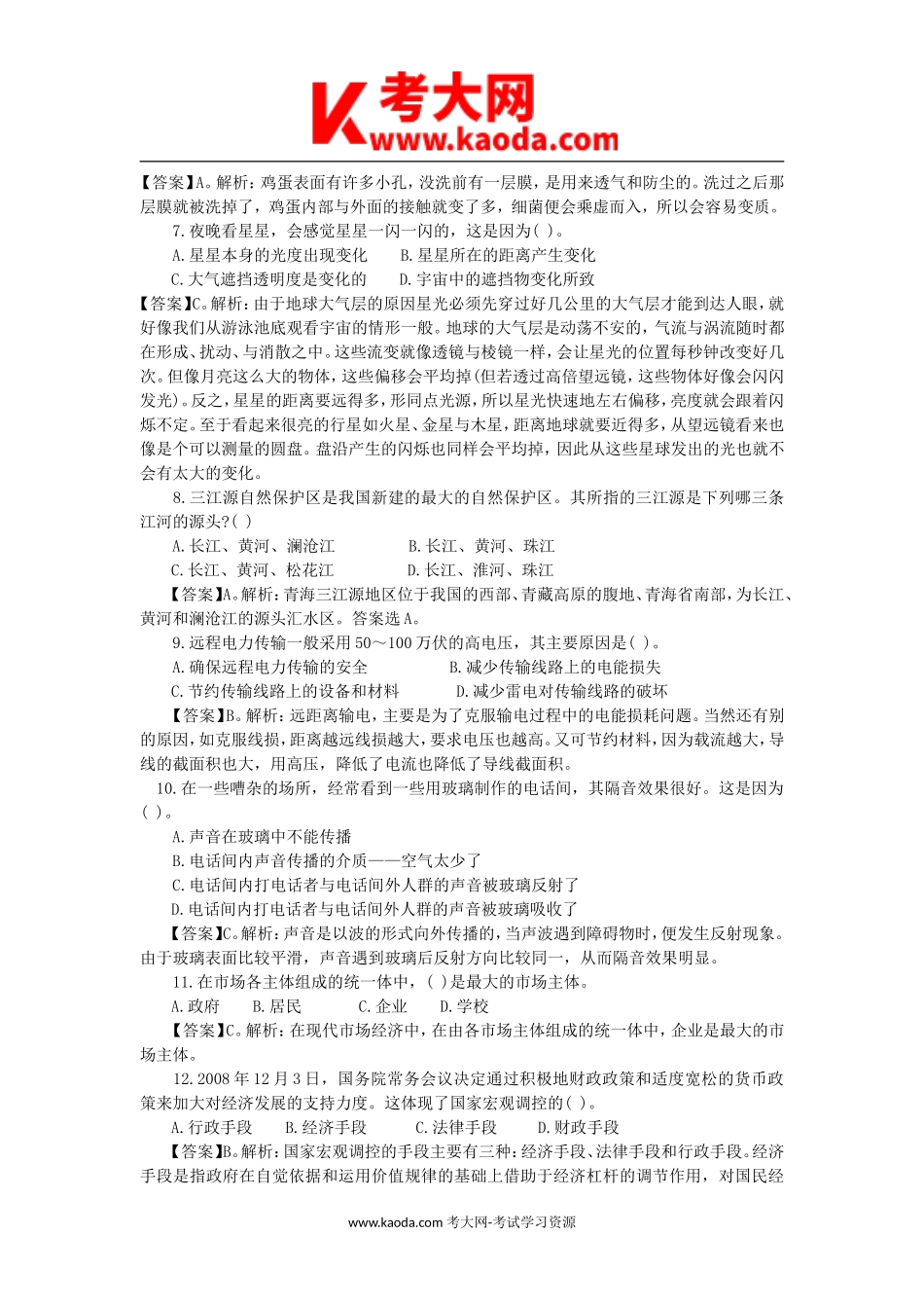 考大网_2013年上海事业单位招聘考试真题及答案kaoda.com.doc_第2页