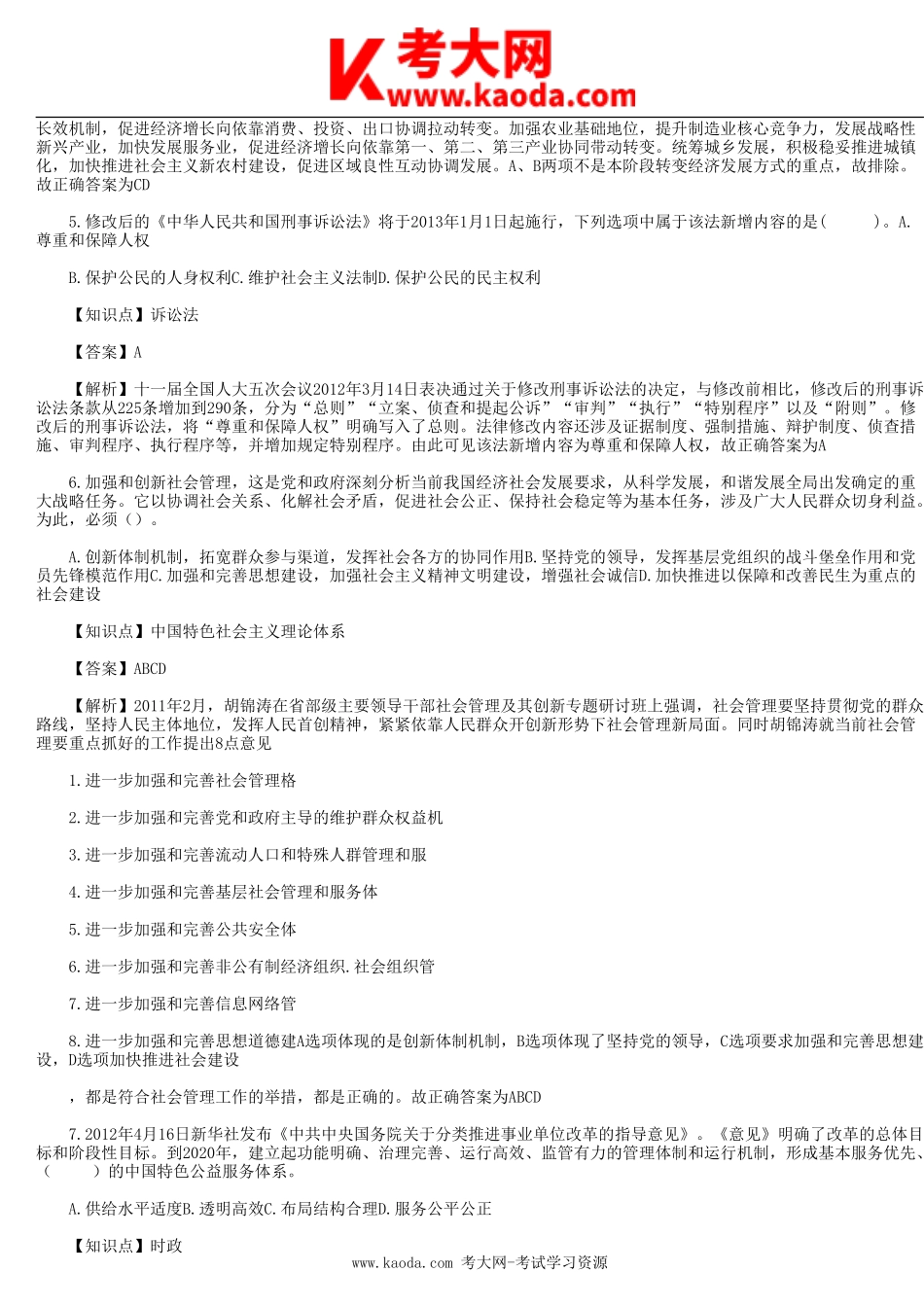 考大网_2013年上海事业单位考试行测真题及答案kaoda.com.doc_第2页