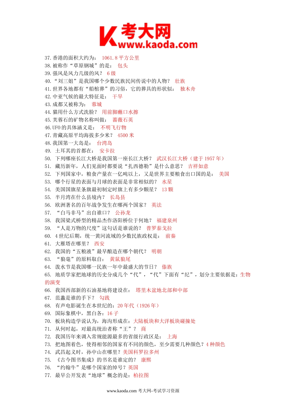 考大网_2012年上海市事业单位考试真题题库及答案kaoda.com.doc_第2页