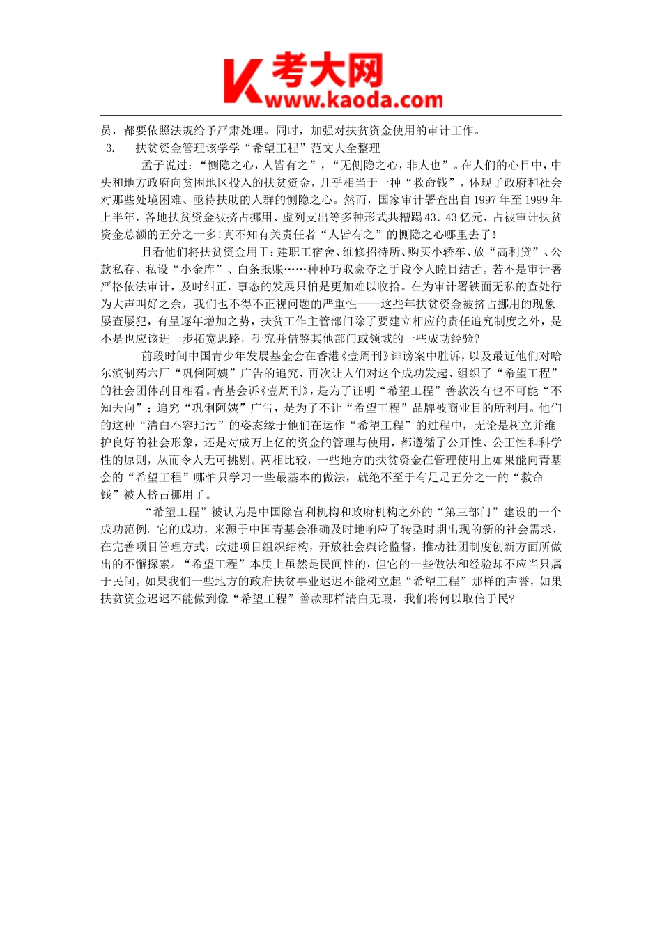 考大网_2004年天津市事业单位考试申论真题及参考答案kaoda.com.doc_第2页