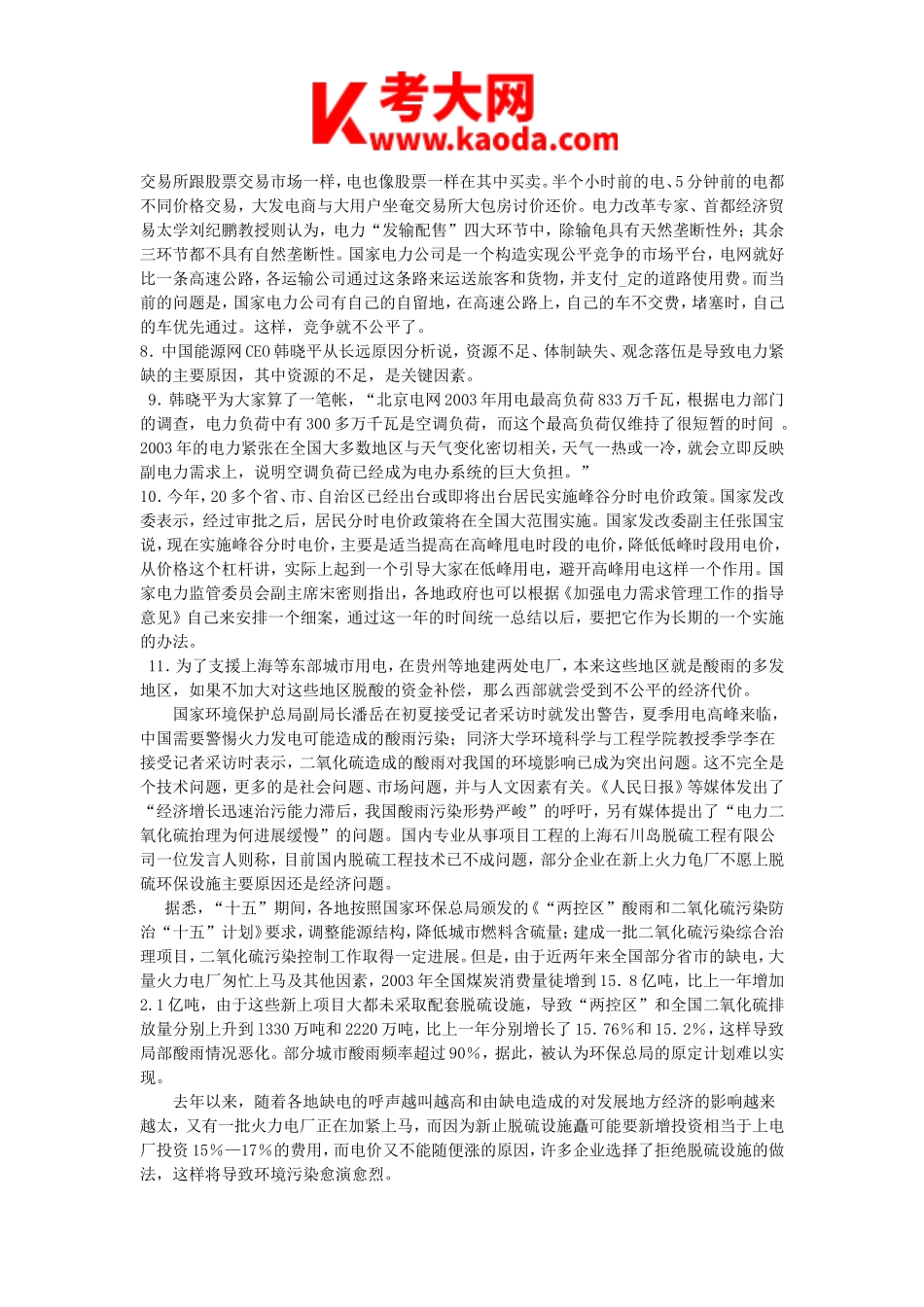 考大网_2005年天津市事业单位申论真题及参考答案kaoda.com.doc_第2页