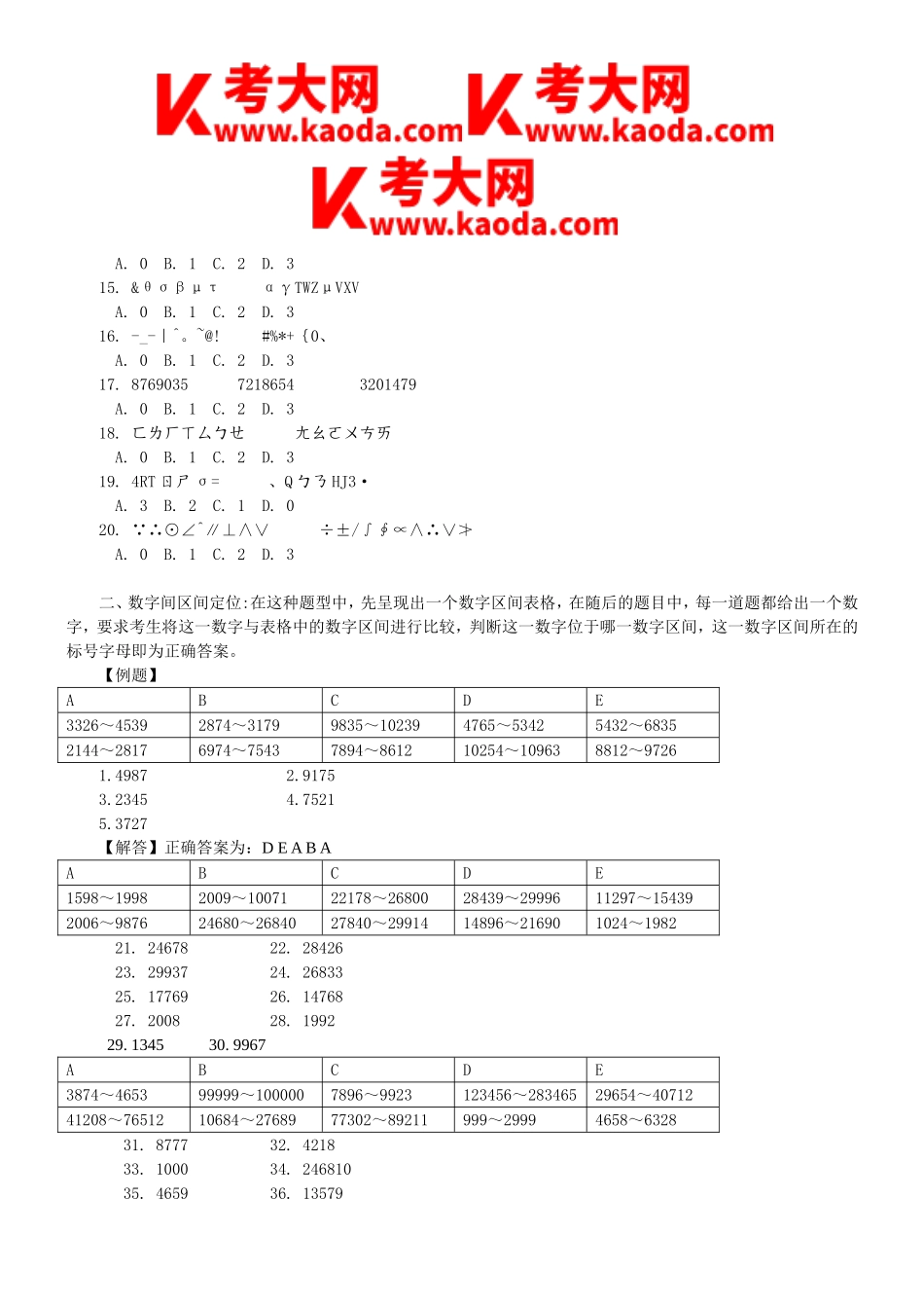 考大网_2005年天津市行政职业能力测验真题及答案kaoda.com.doc_第2页