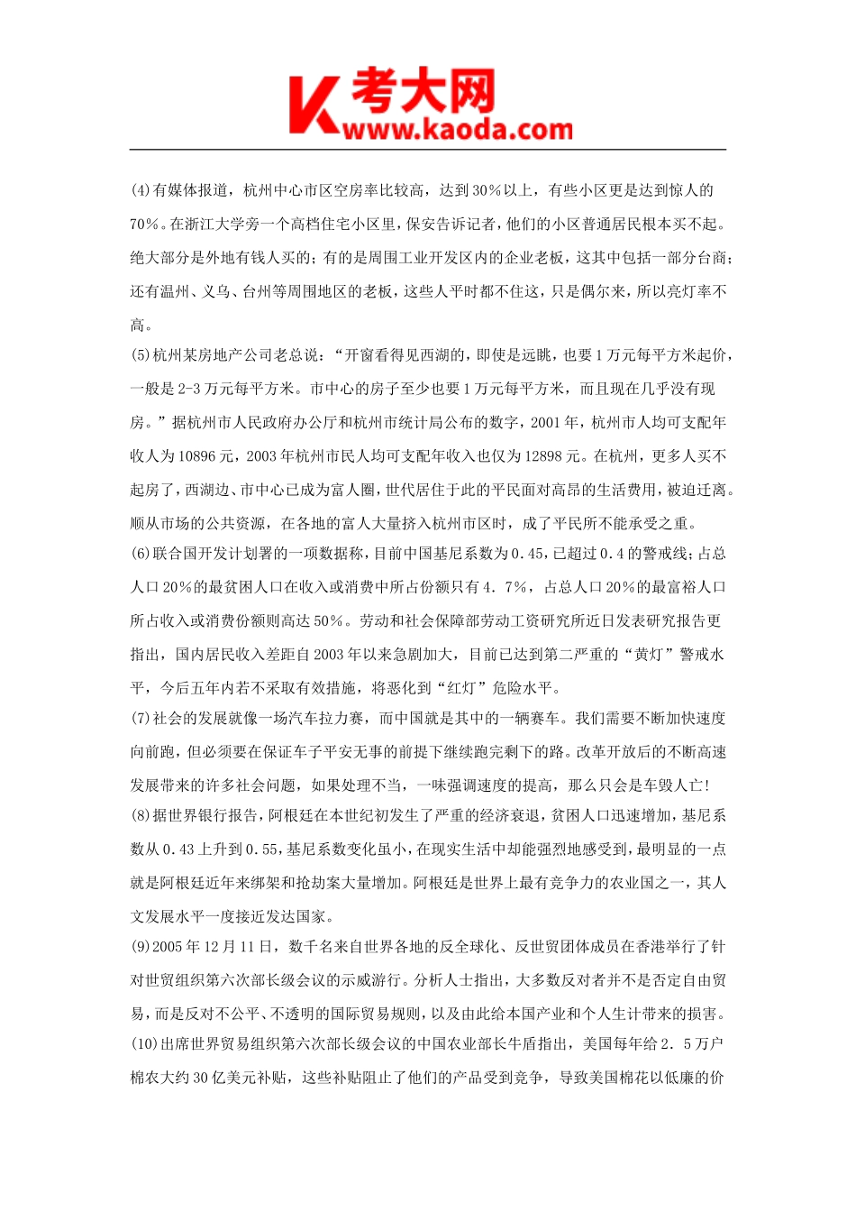 考大网_2006年天津市事业单位招聘申论真题及答案kaoda.com.doc_第2页