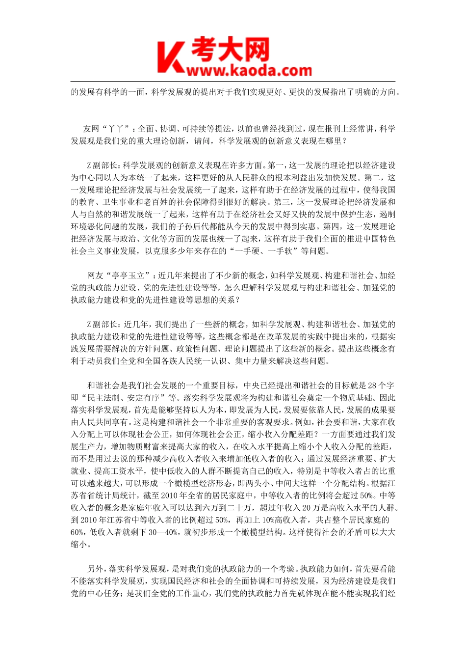 考大网_2007年天津市河东区事业单位考试申论真题及参考答案kaoda.com.doc_第2页