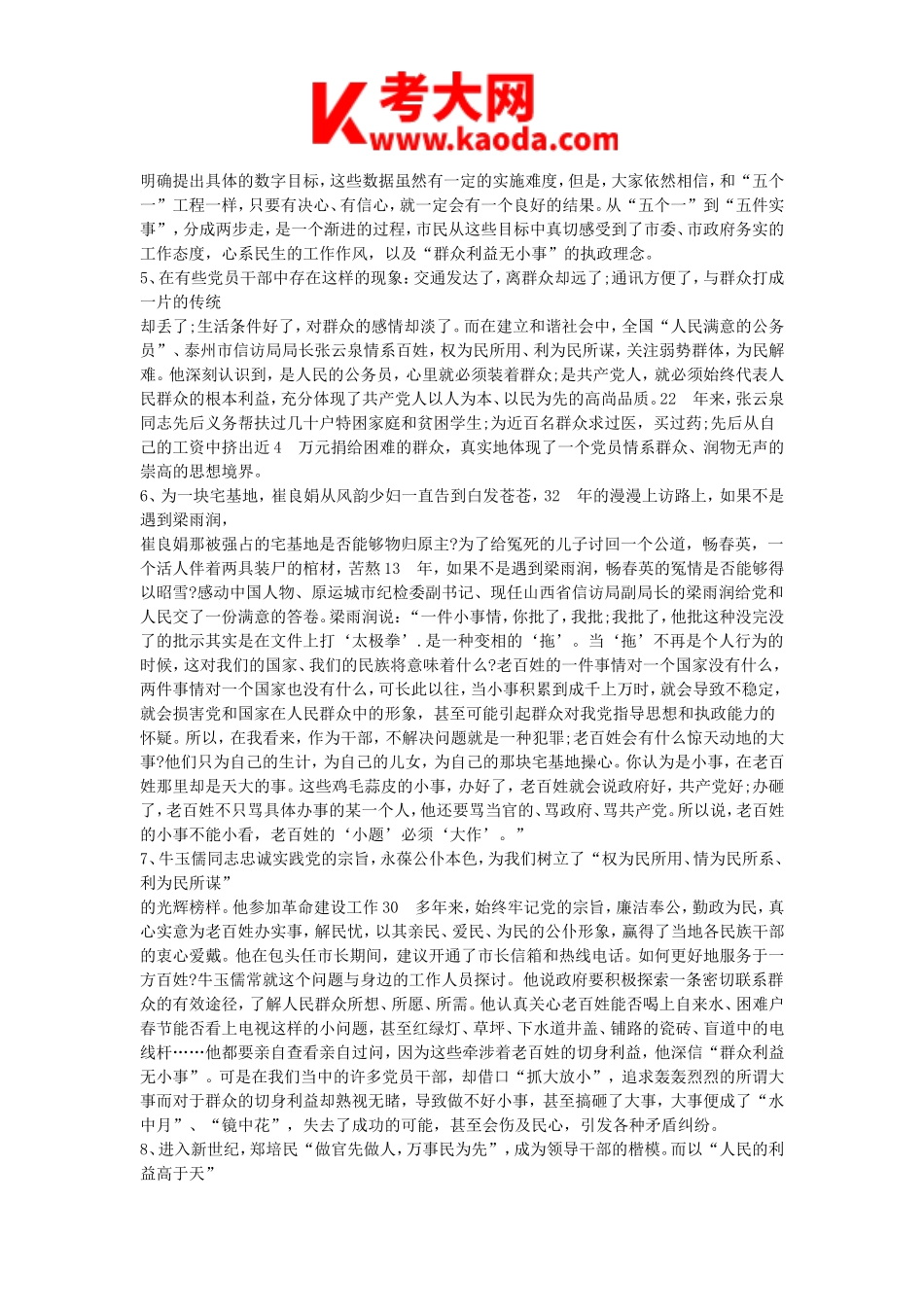 考大网_2007年天津市事业单位考试申论真题及参考答案kaoda.com.doc_第2页