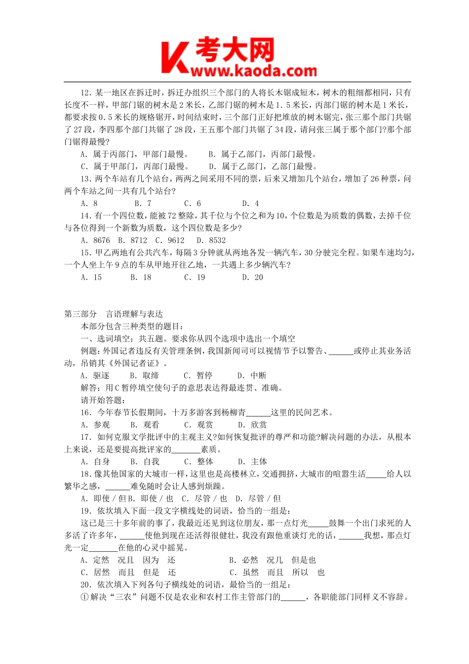 考大网_2007年天津事业单位考试行政能力测试真题及答案kaoda.com.doc_第2页