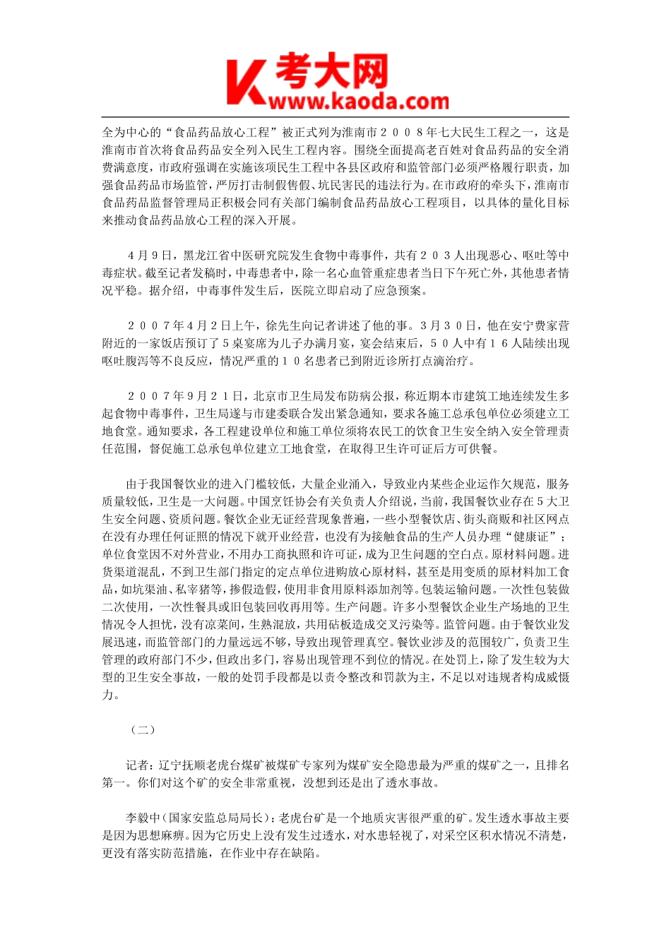考大网_2008年天津市事业单位考试申论真题及答案kaoda.com.doc_第2页