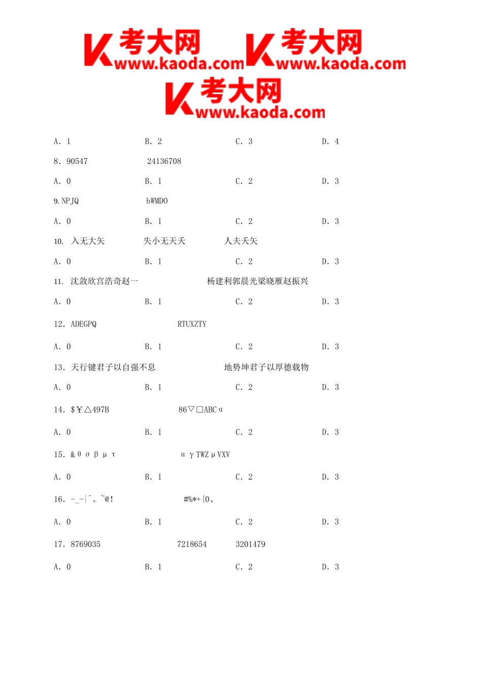 考大网_2008年天津市事业单位考试行测真题及答案kaoda.com.doc_第2页