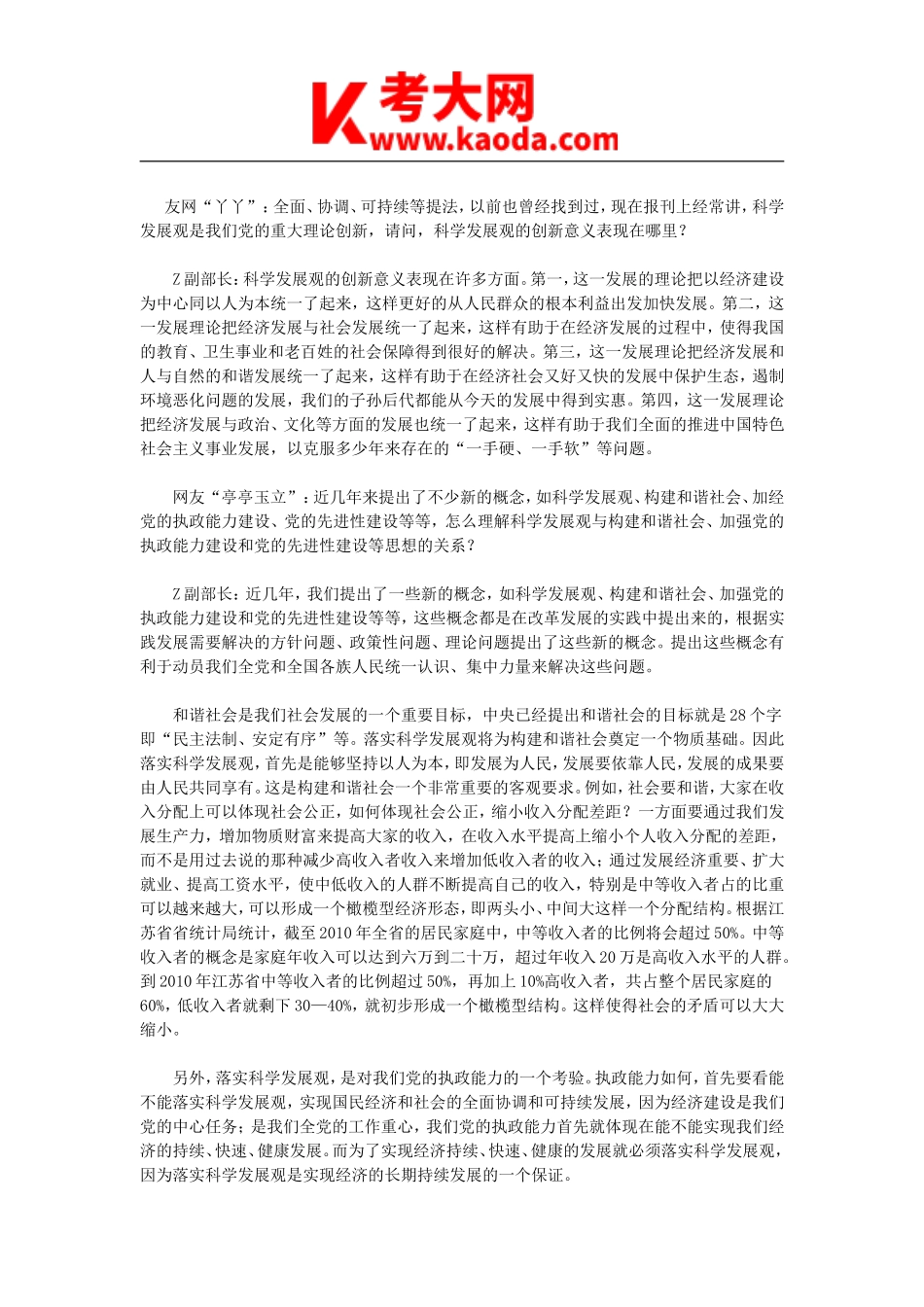 考大网_2008年天津市事业单位申论真题及参考答案kaoda.com.doc_第2页