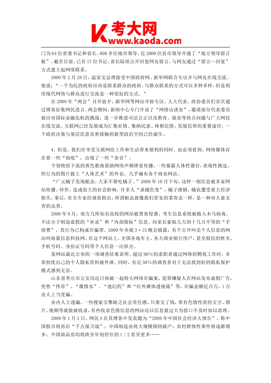 考大网_2009年天津市事业单位申论考试真题及答案kaoda.com.doc_第2页