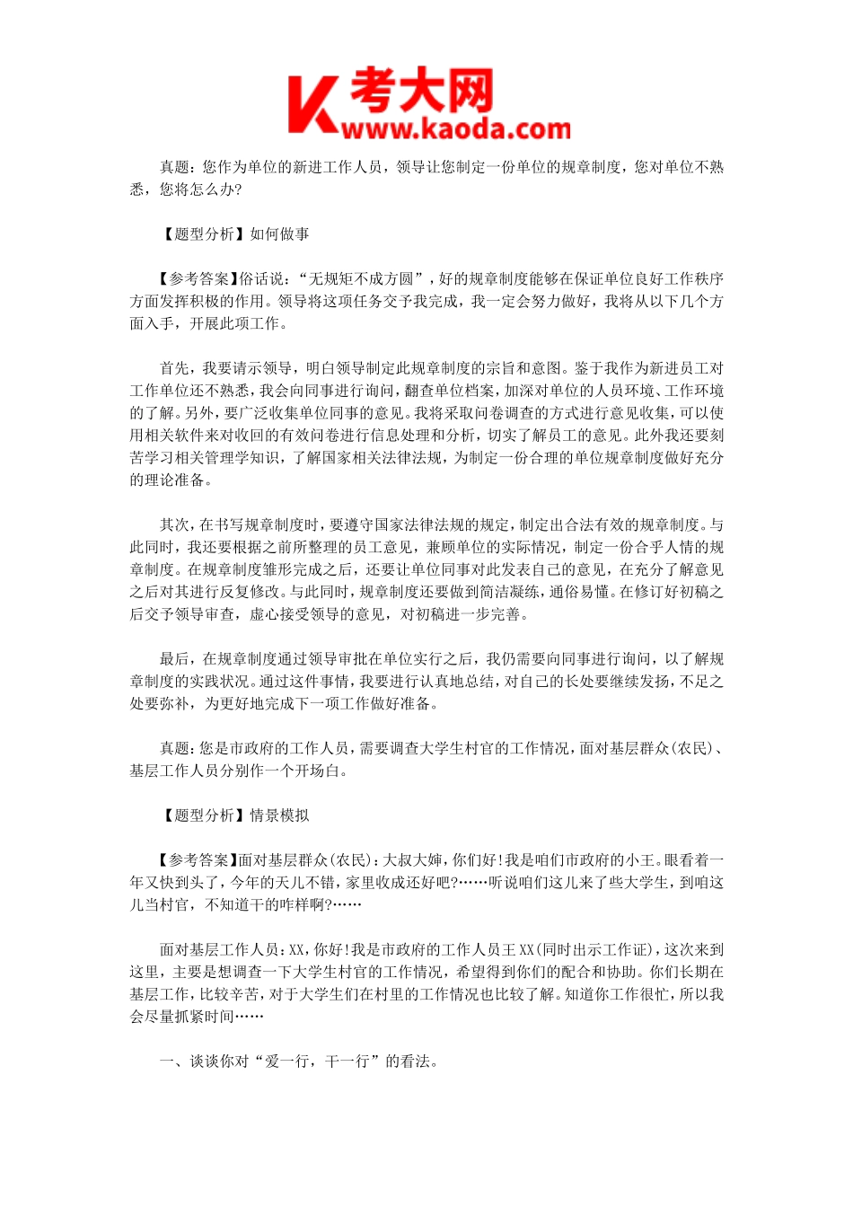 考大网_2009年天津市事业单位招聘面试真题及答案kaoda.com.doc_第2页