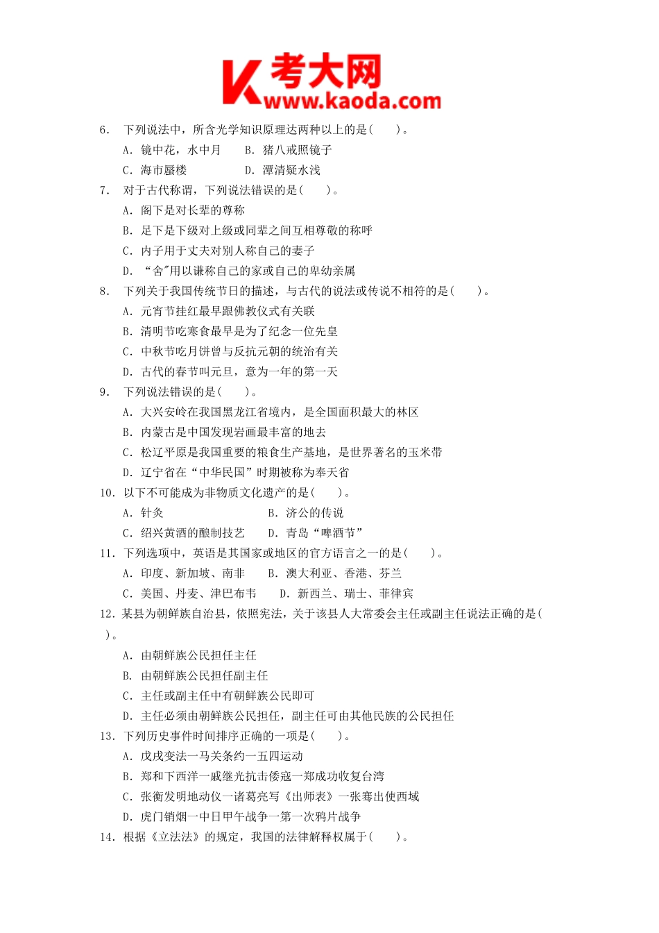 考大网_2009年天津事业单位行政职业能力测验真题及参考答案kaoda.com.doc_第2页