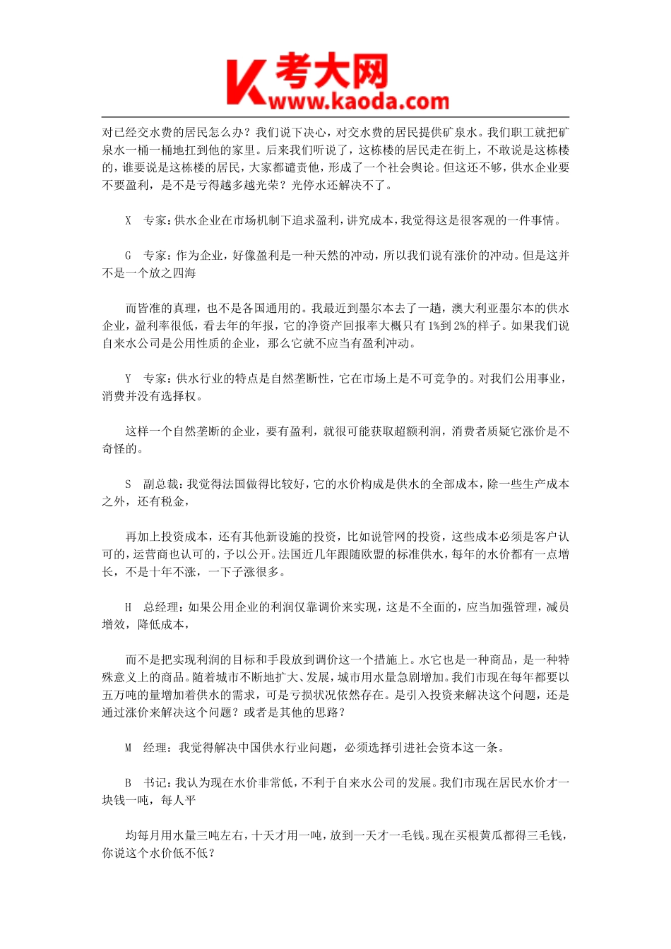 考大网_2010年天津市事业单位考试申论真题kaoda.com.doc_第2页