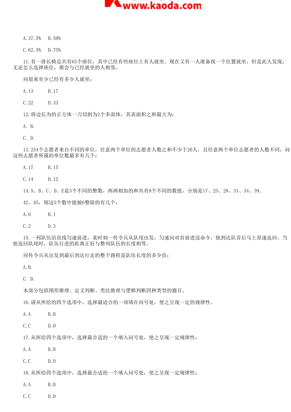 考大网_2010年天津市事业单位招聘考试行测真题解析kaoda.com.doc_第2页