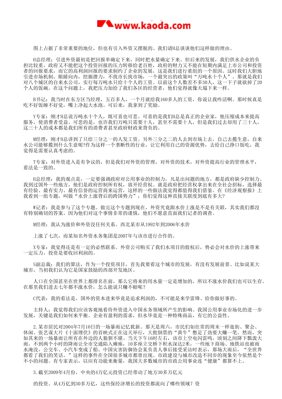 考大网_2010年天津事业单位招聘考试申论真题及答案kaoda.com.doc_第2页