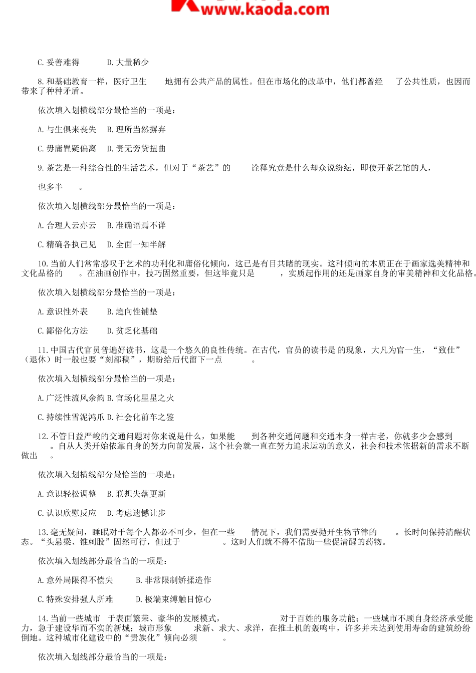 考大网_2011年天津市和平区事业单位招聘考试行测真题kaoda.com.doc_第2页