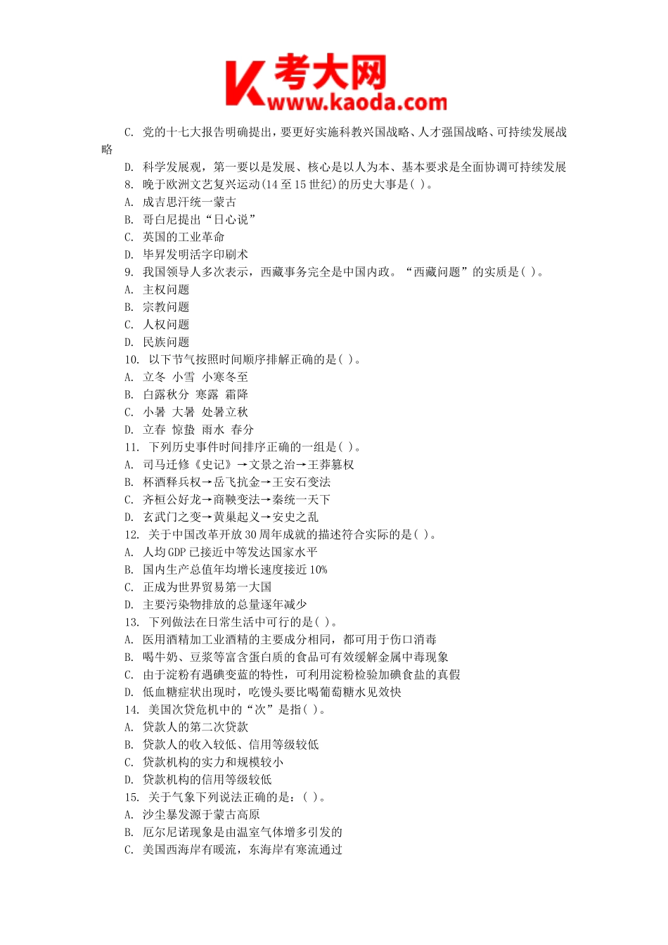 考大网_2011年天津市事业单位考试行测真题及答案kaoda.com.doc_第2页