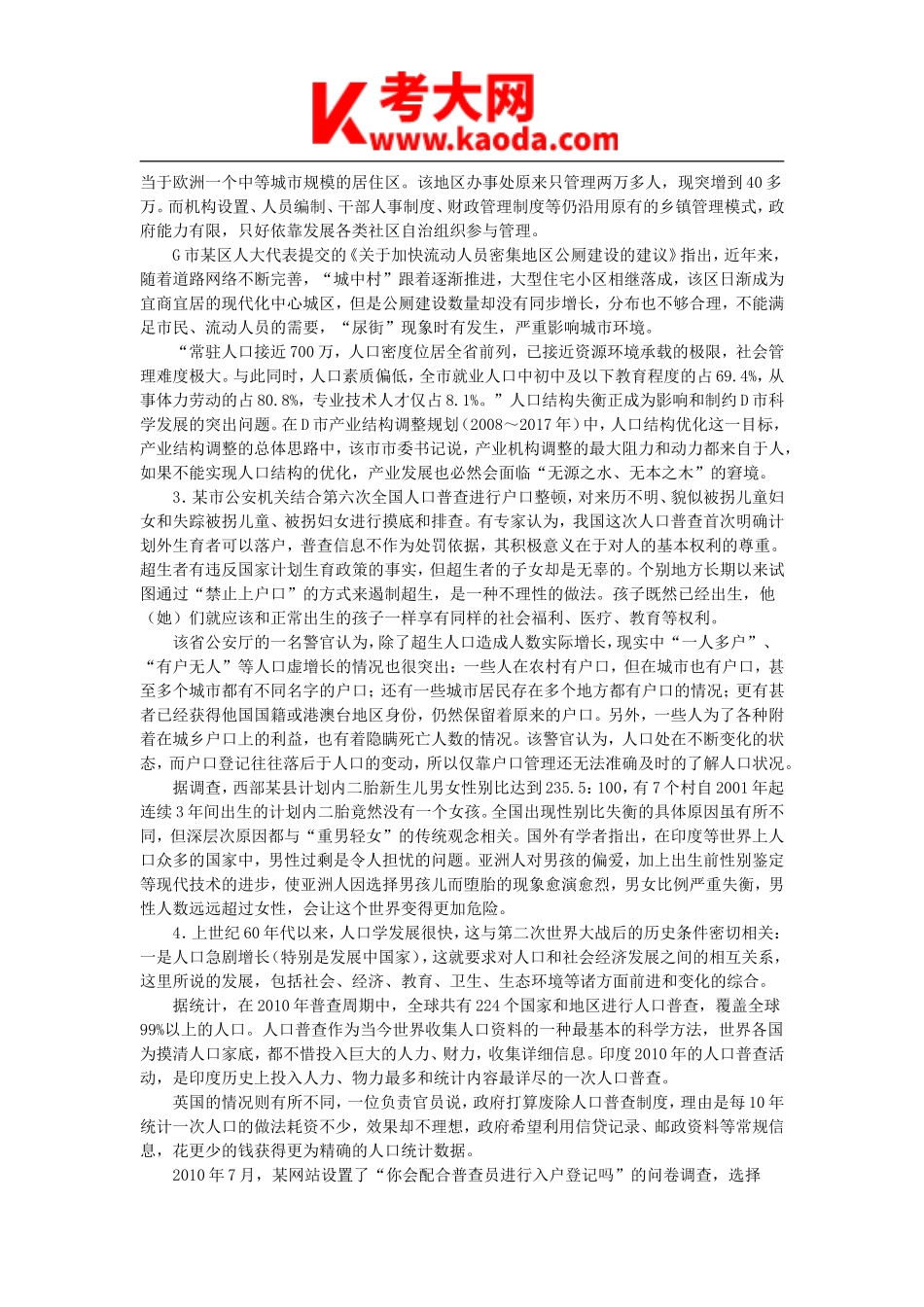考大网_2011年天津市事业单位申论真题及答案kaoda.com.doc_第2页