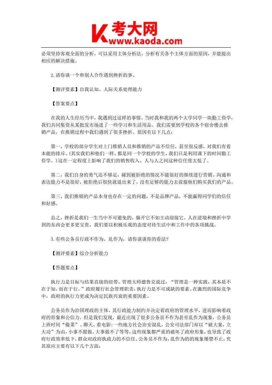 考大网_2011年天津市事业单位招聘面试真题及答案kaoda.com.doc_第2页