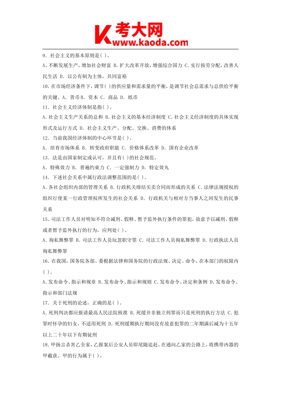 考大网_2011年天津事业单位考试综合知识真题及答案kaoda.com.doc_第2页