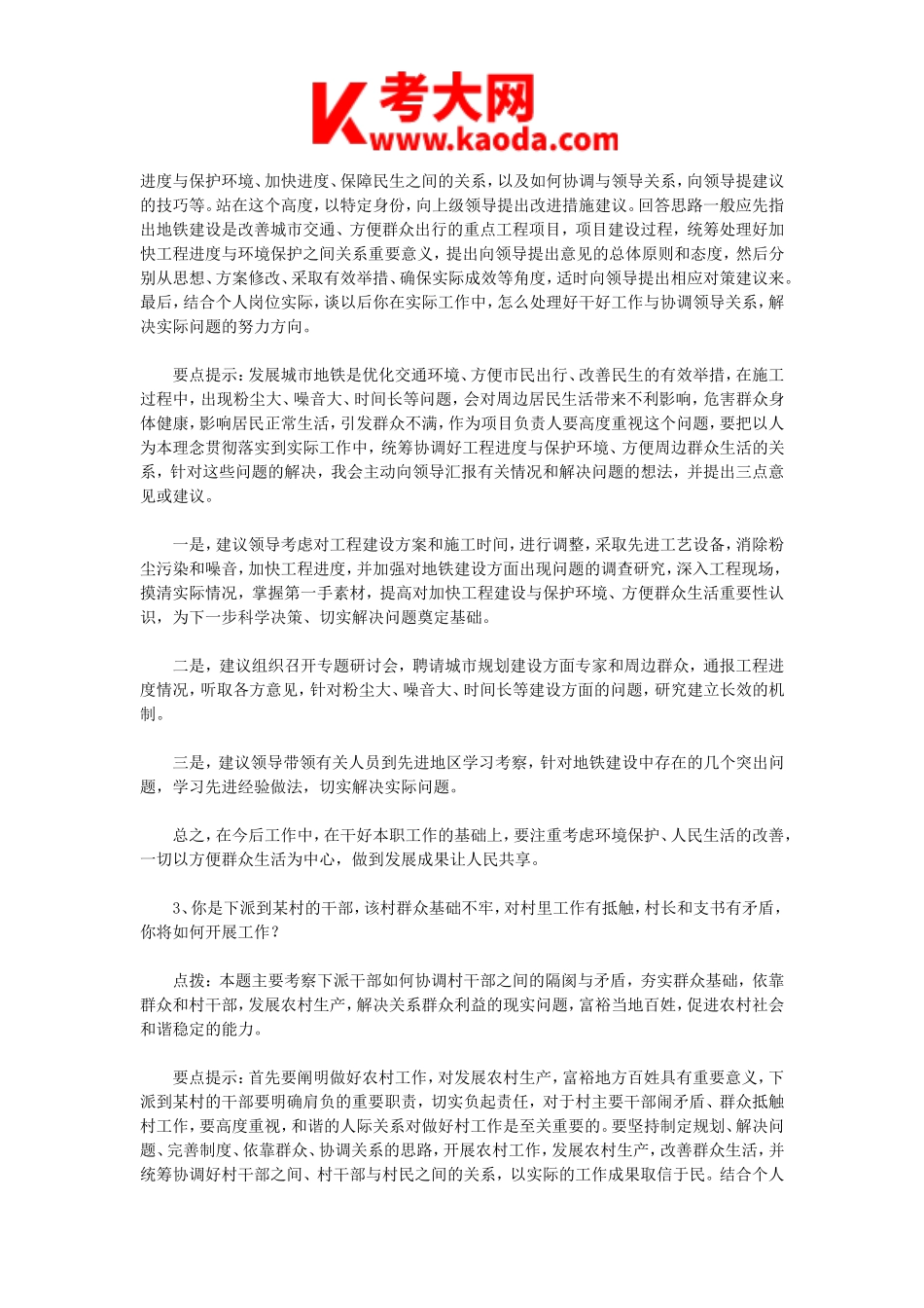 考大网_2012年天津市事业单位面试真题解析kaoda.com.doc_第2页