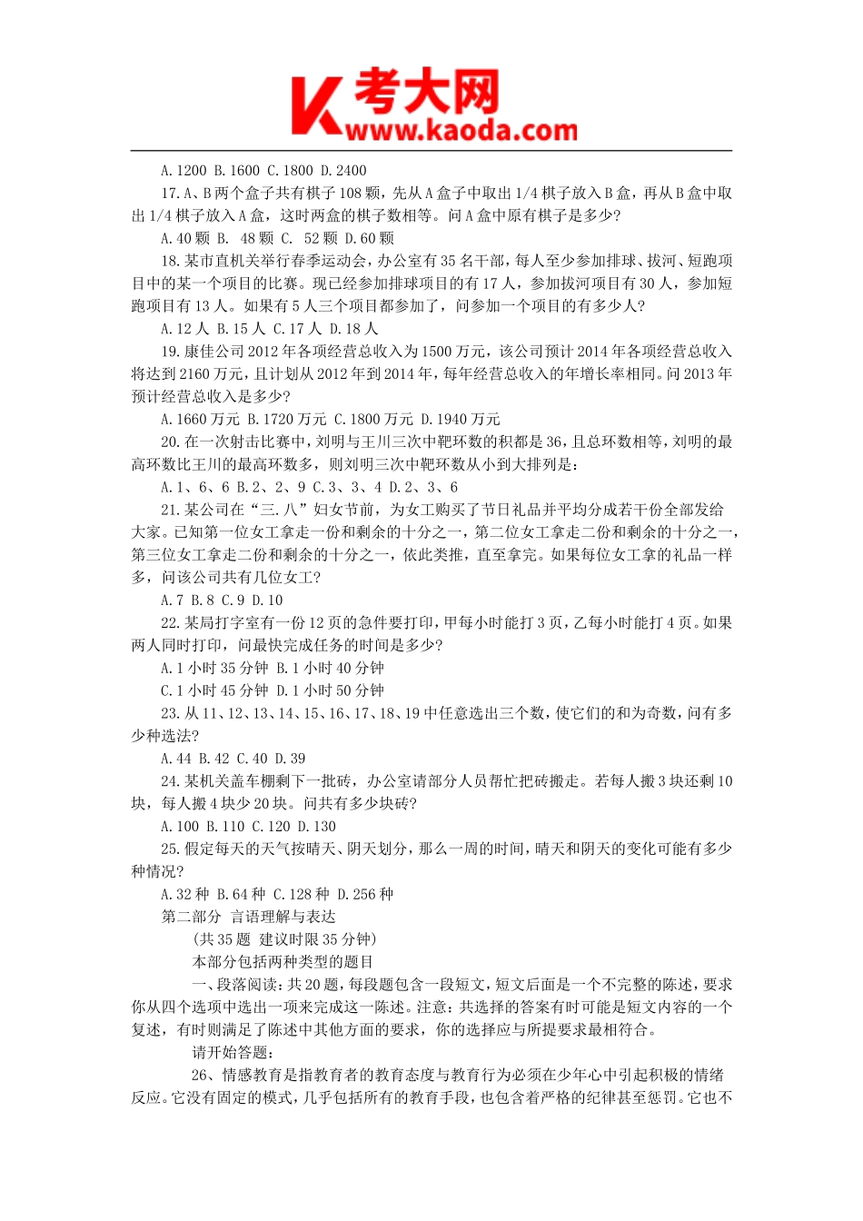 考大网_2013年天津市和平区事业单位考试行测真题kaoda.com.doc_第2页