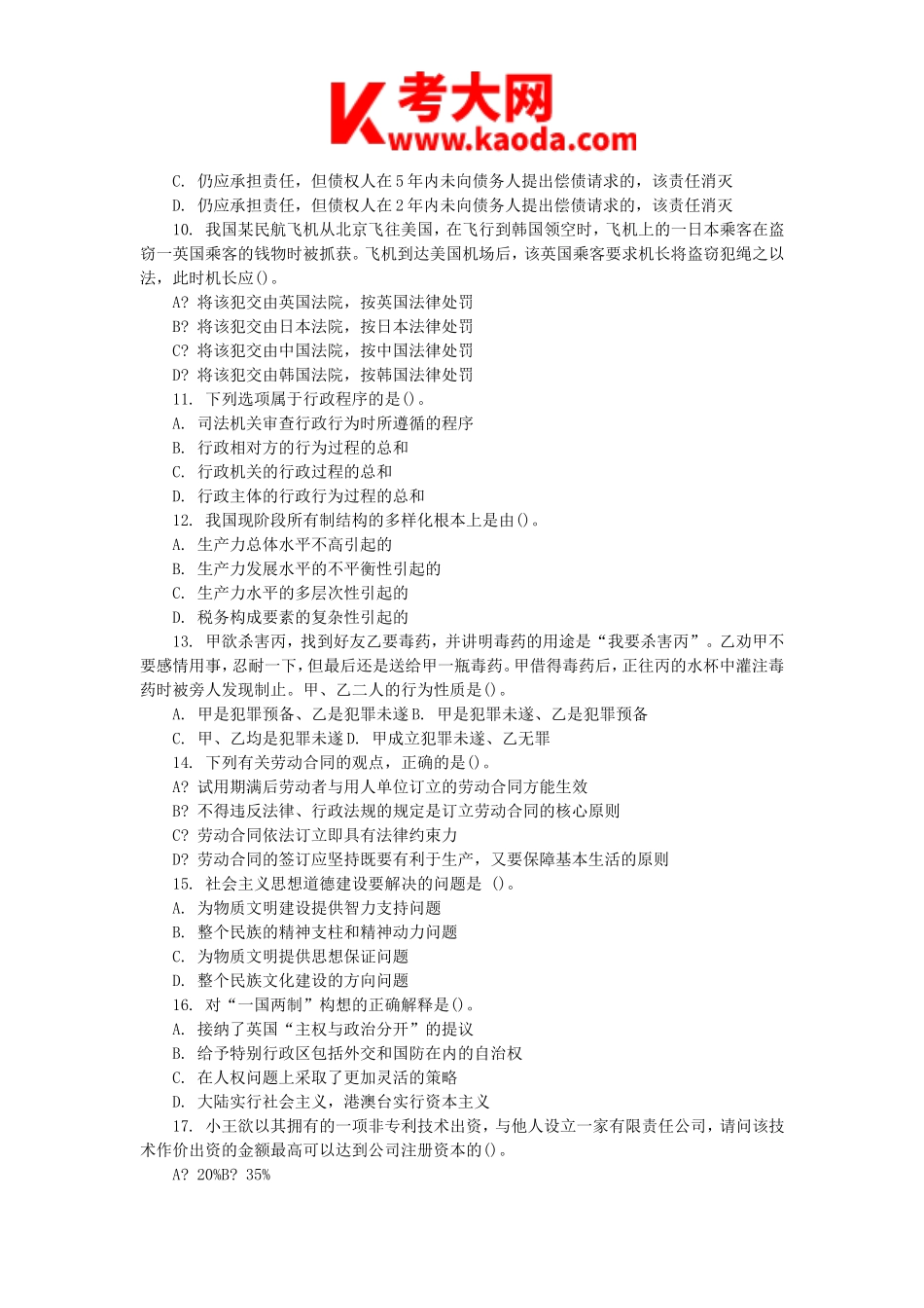 考大网_2013年天津市事业单位招聘真题及答案kaoda.com.doc_第2页