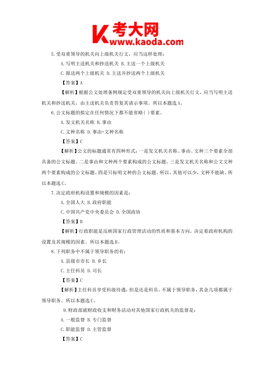 考大网_2013年天津市直事业单位考试真题及答案解析kaoda.com.doc_第2页