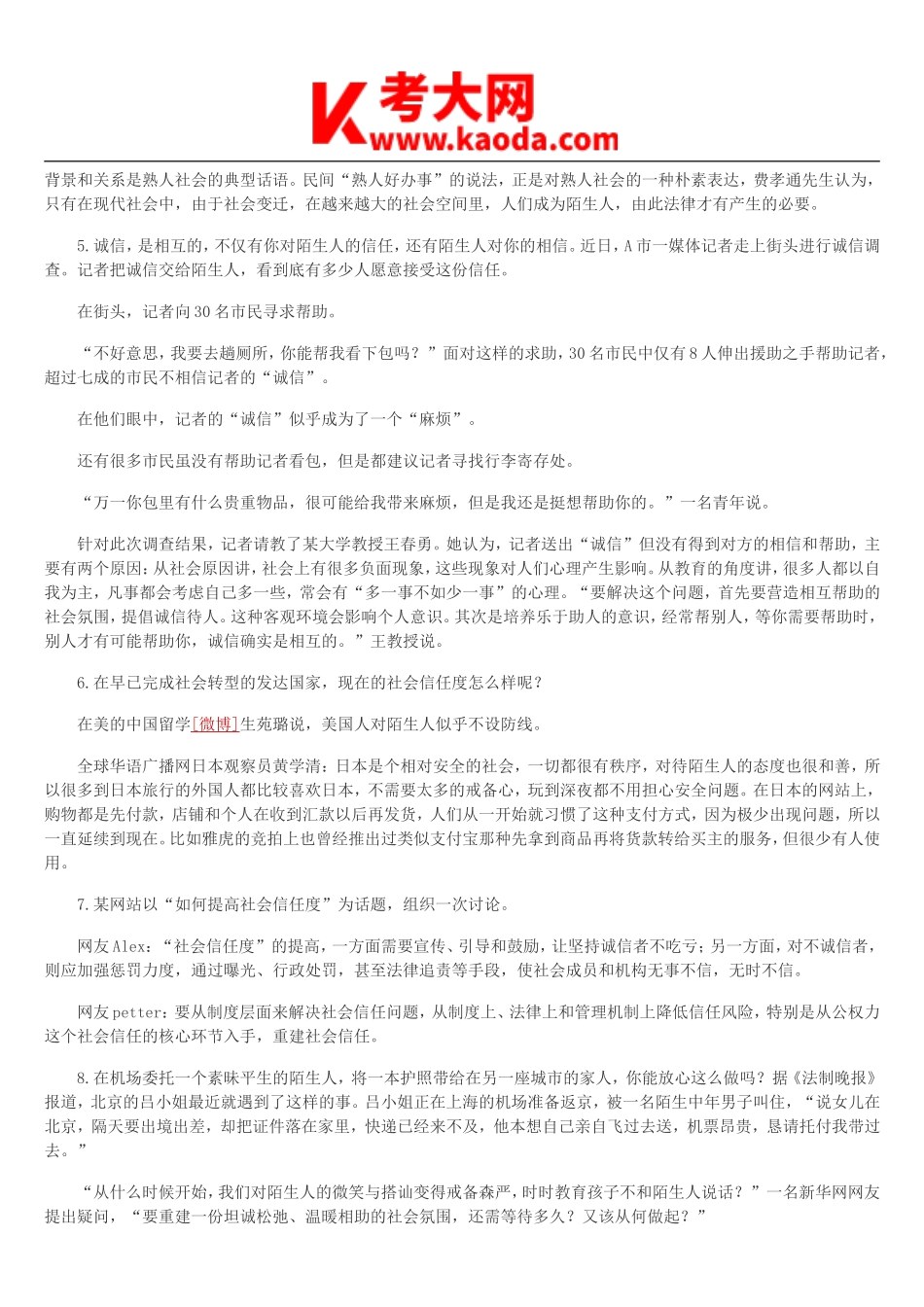考大网_2013年天津事业单位考试申论真题及答案kaoda.com.doc_第2页
