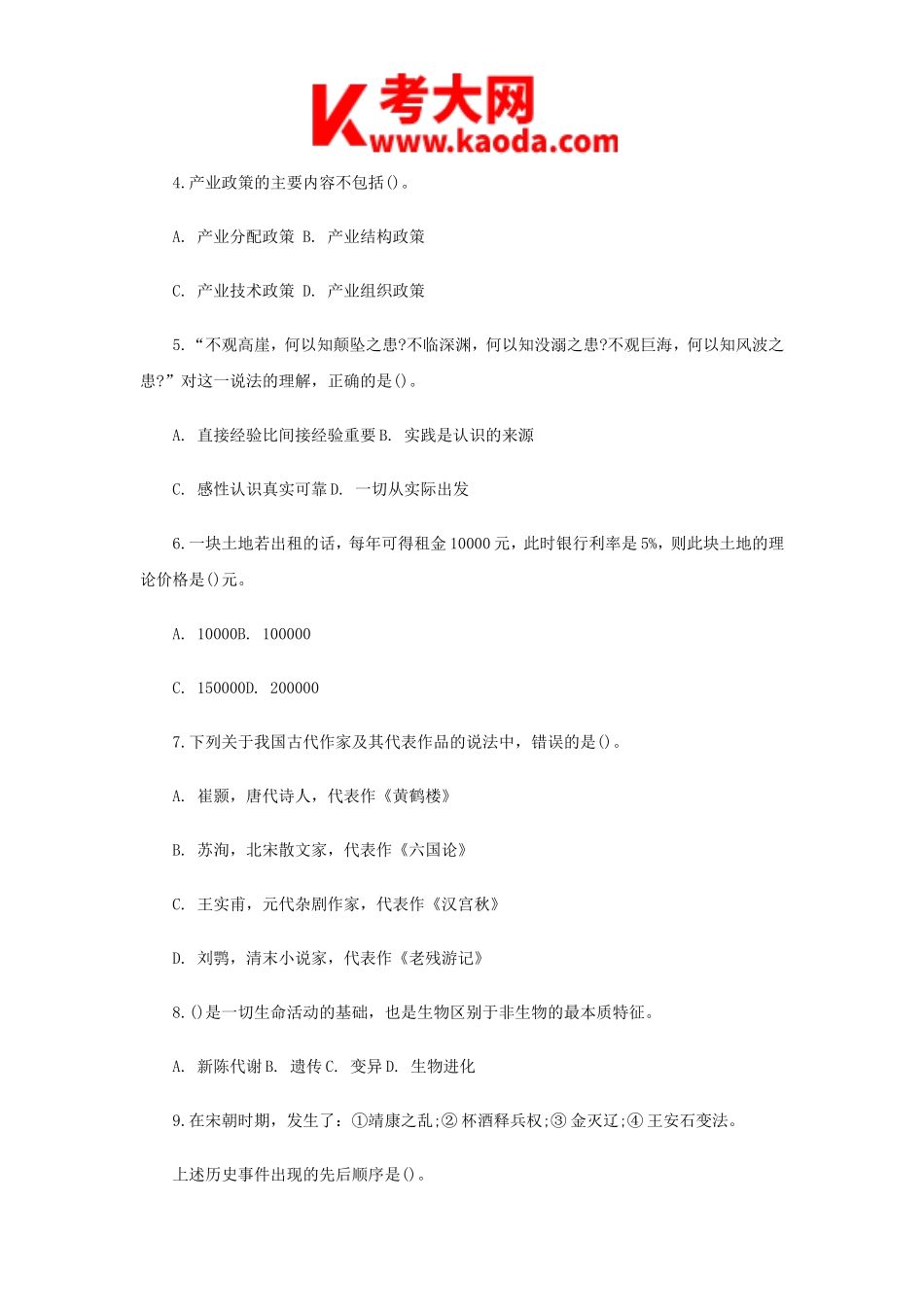 考大网_2013年天津事业单位综合知识真题及答案解析kaoda.com.doc_第2页