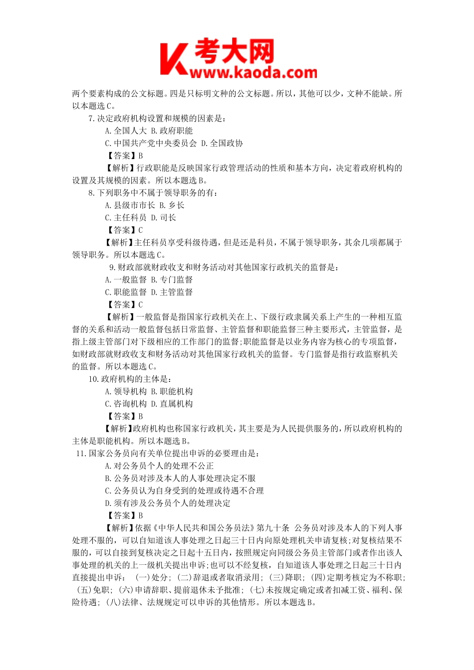 考大网_2013天津市直事业单位考试真题及答案kaoda.com.doc_第2页