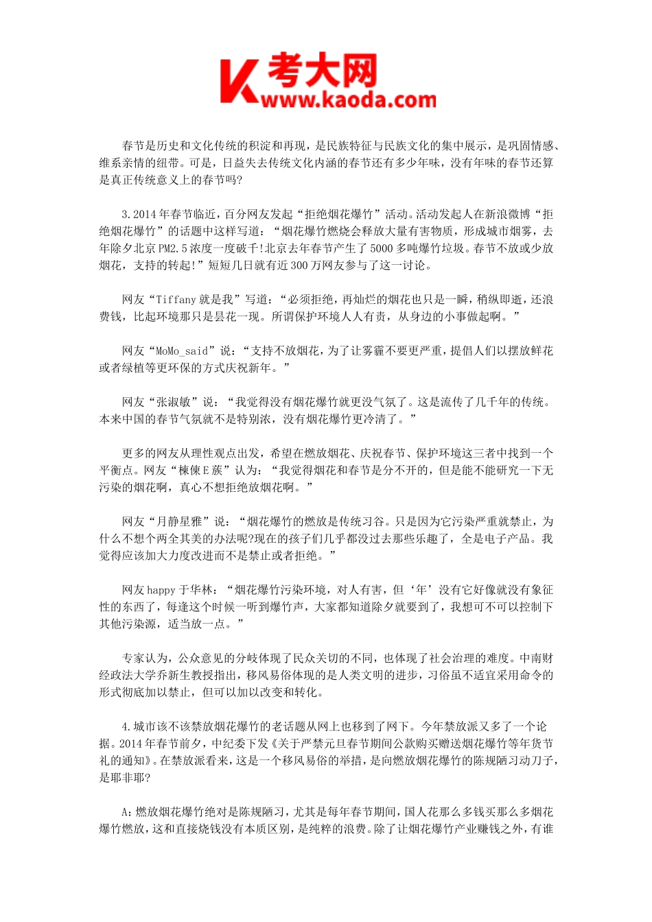 考大网_2014年天津市事业单位考试申论真题及参考解析kaoda.com.doc_第2页