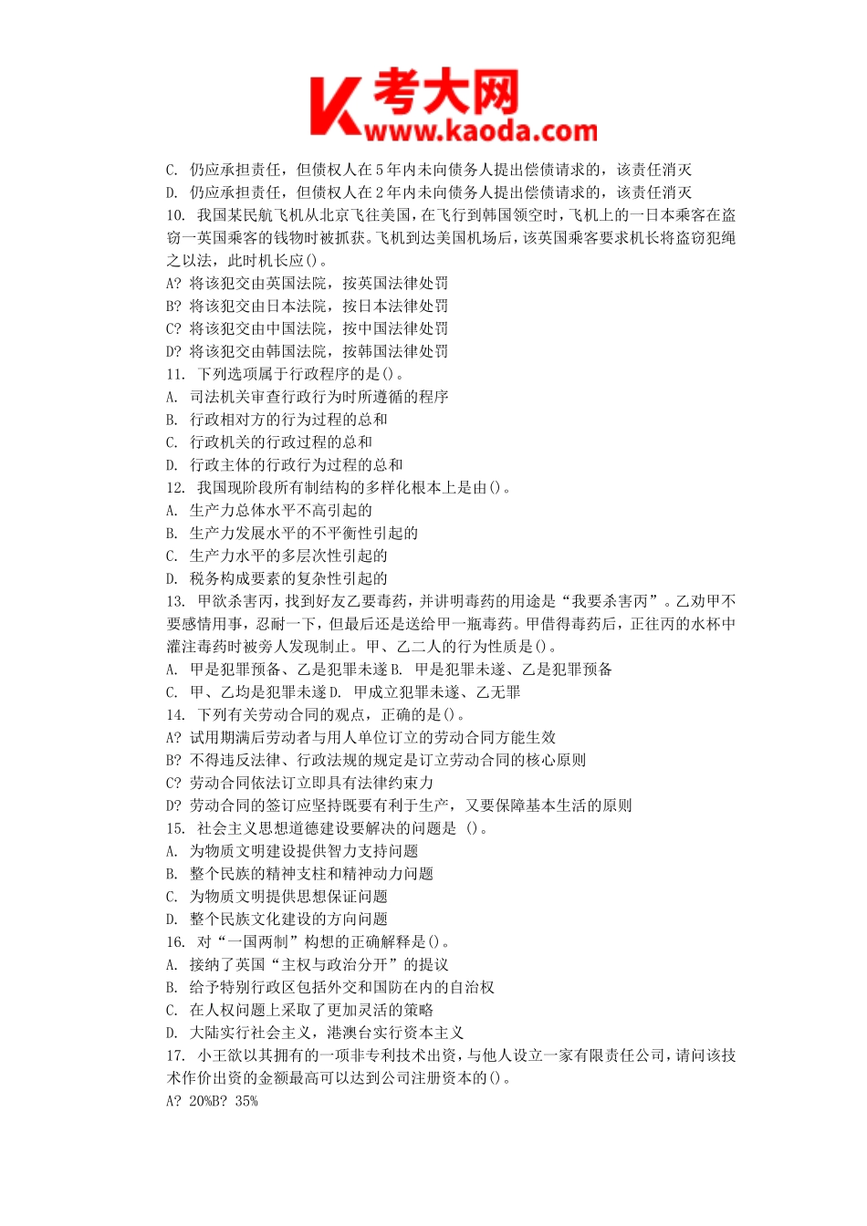 考大网_2014年天津市事业单位招聘公共基础知识真题及答案kaoda.com.doc_第2页