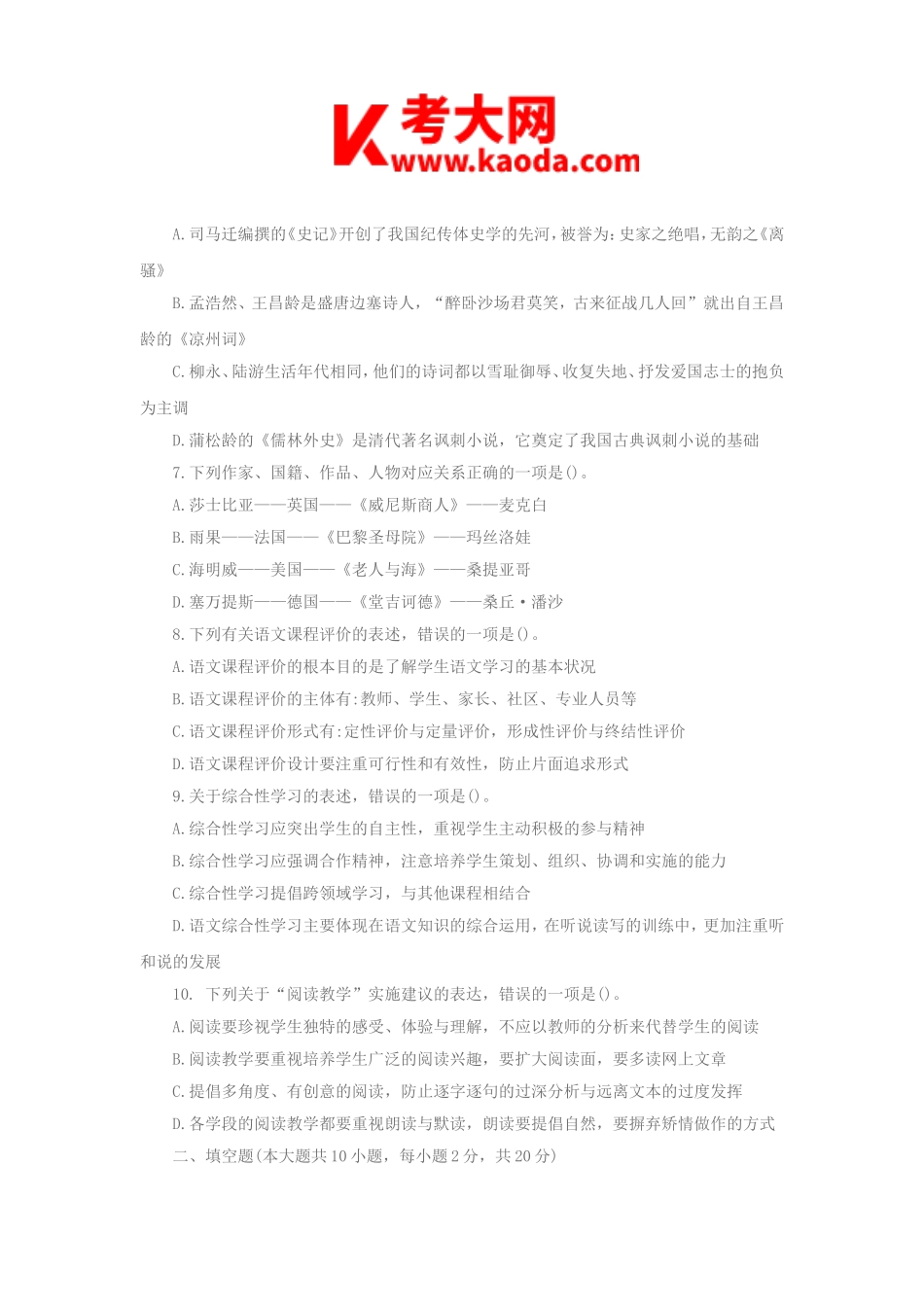 考大网_2015年天津市北辰区事业单位考试真题kaoda.com.doc_第2页