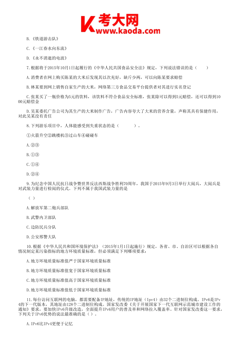 考大网_2015年天津市红桥区事业单位招聘考试行测真题及答案kaoda.com.doc_第2页
