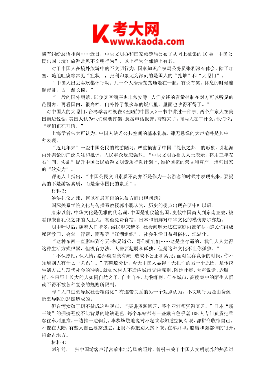 考大网_2015年天津市事业单位考试申论真题及参考答案解析kaoda.com.doc_第2页