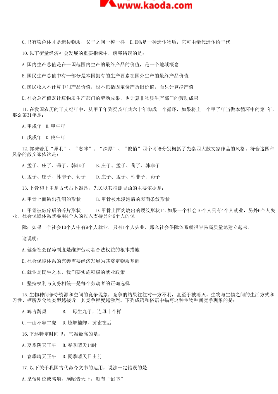 考大网_2015年天津市事业单位招聘考试行测真题kaoda.com.doc_第2页