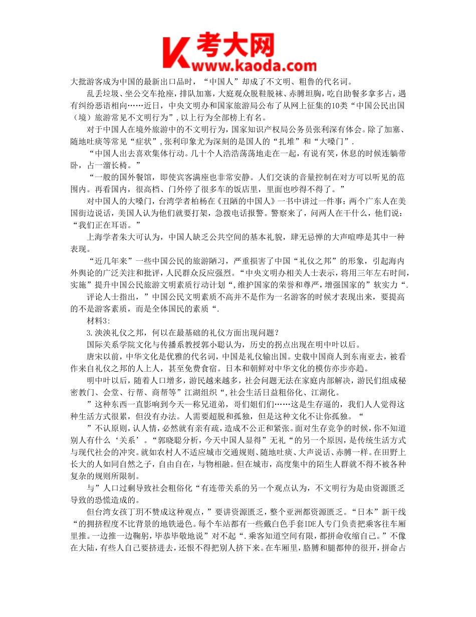 考大网_2015年天津事业单位考试申论真题及答案kaoda.com.doc_第2页