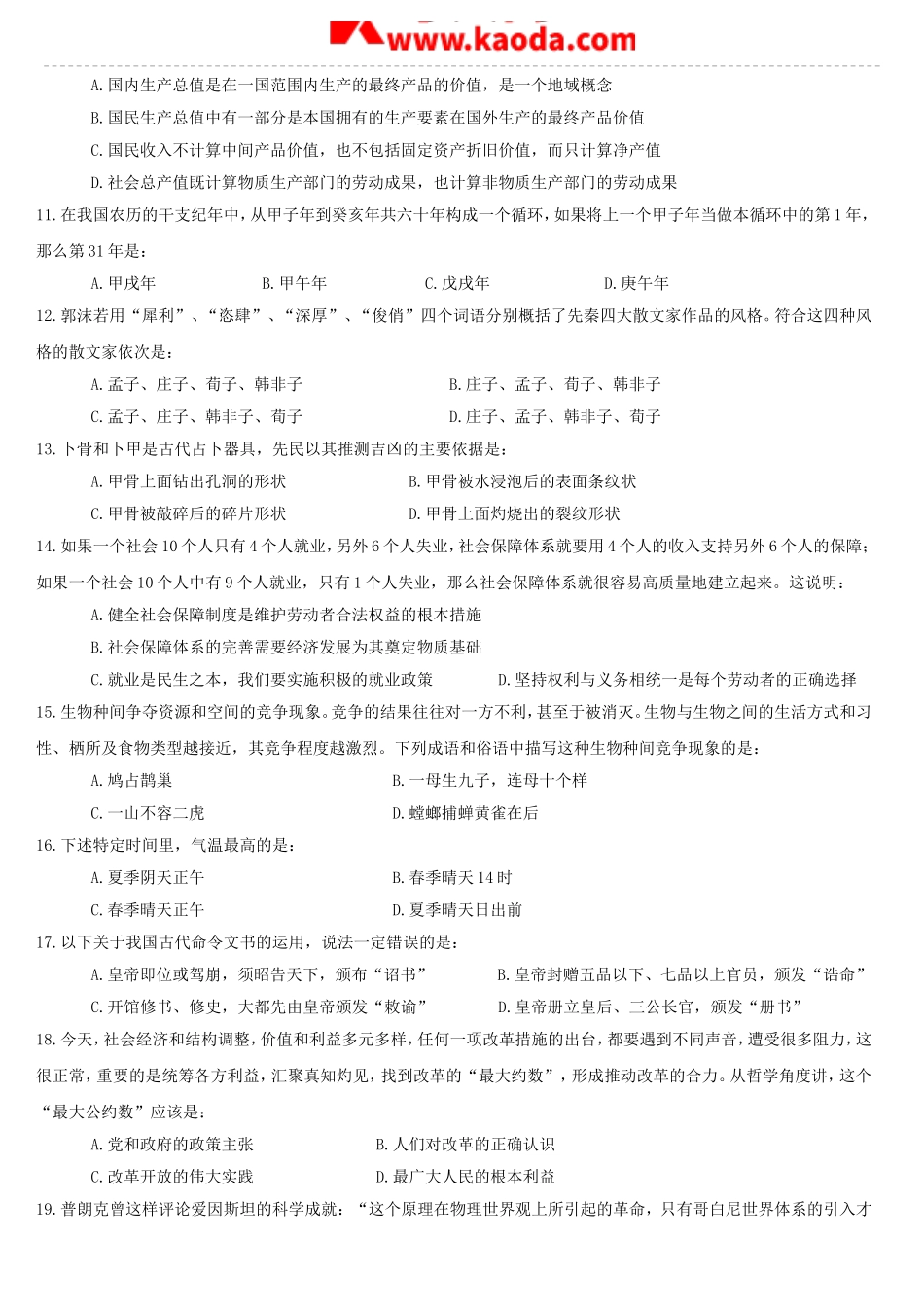 考大网_2015年天津事业单位考试行测真题kaoda.com.doc_第2页