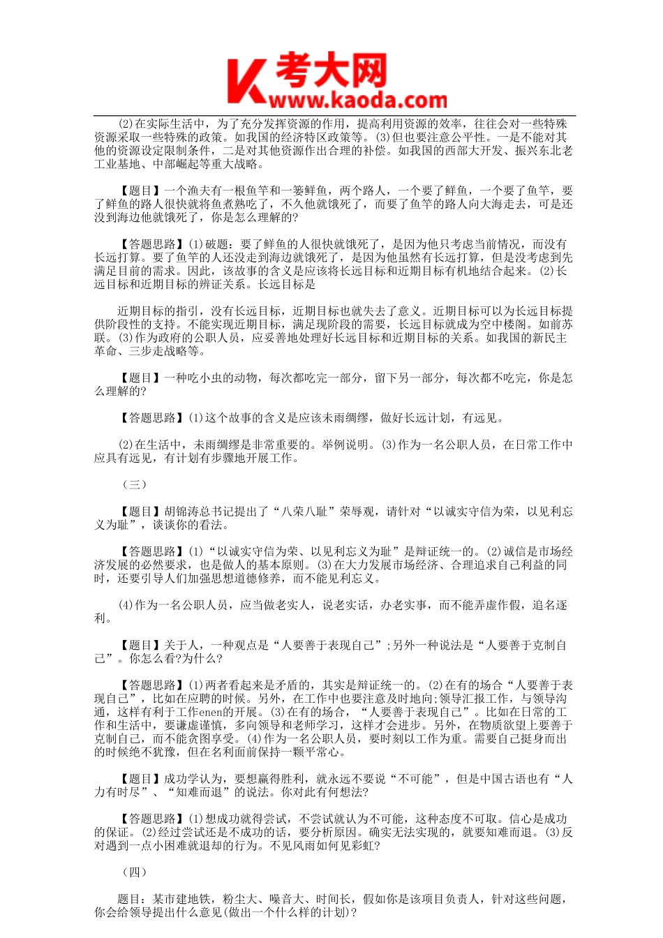 考大网_2015年天津事业单位面试真题及解析kaoda.com.doc_第2页