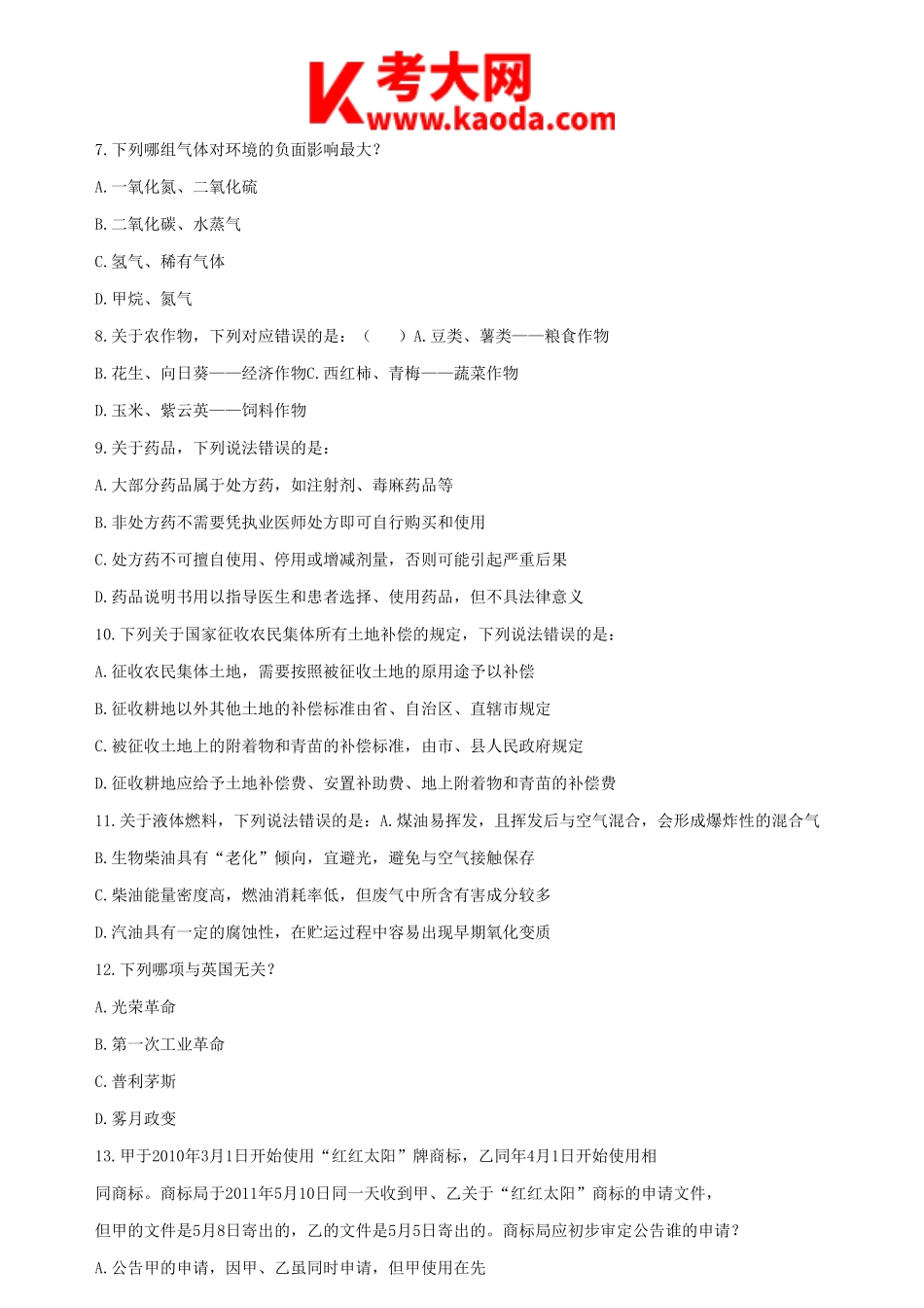 考大网_2016年天津市事业单位考试行测真题及答案kaoda.com.doc_第2页