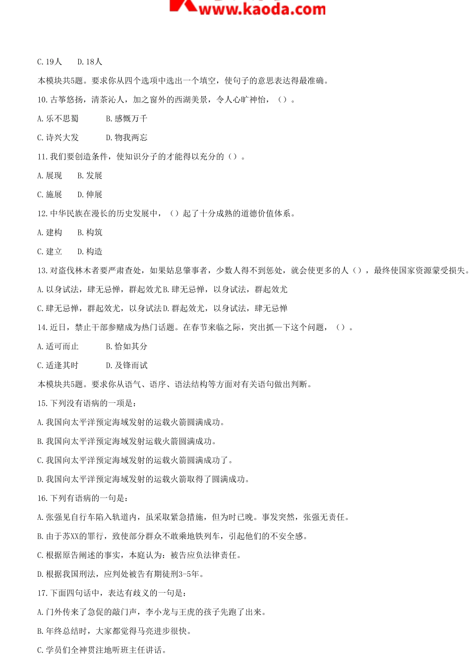 考大网_2016年天津市事业单位招聘考试综合知识真题kaoda.com.doc_第2页