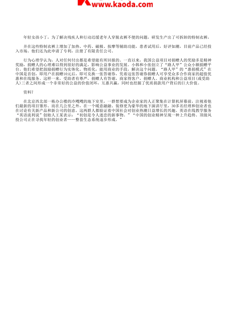 考大网_2016年天津事业单位考试考试申论真题kaoda.com.doc_第2页