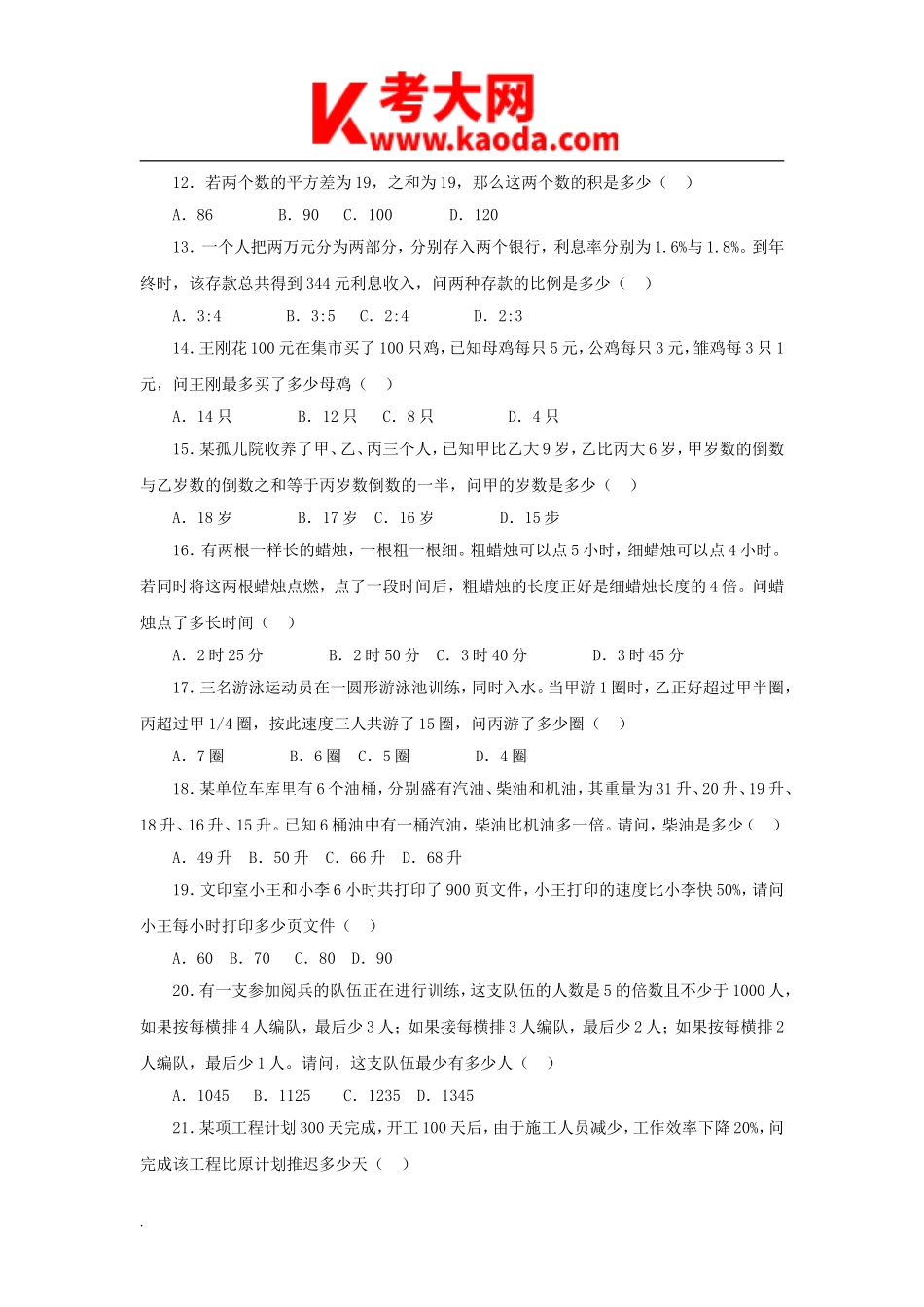 考大网_2016年天津事业单位职业能力测验真题及答案解析kaoda.com.doc_第2页