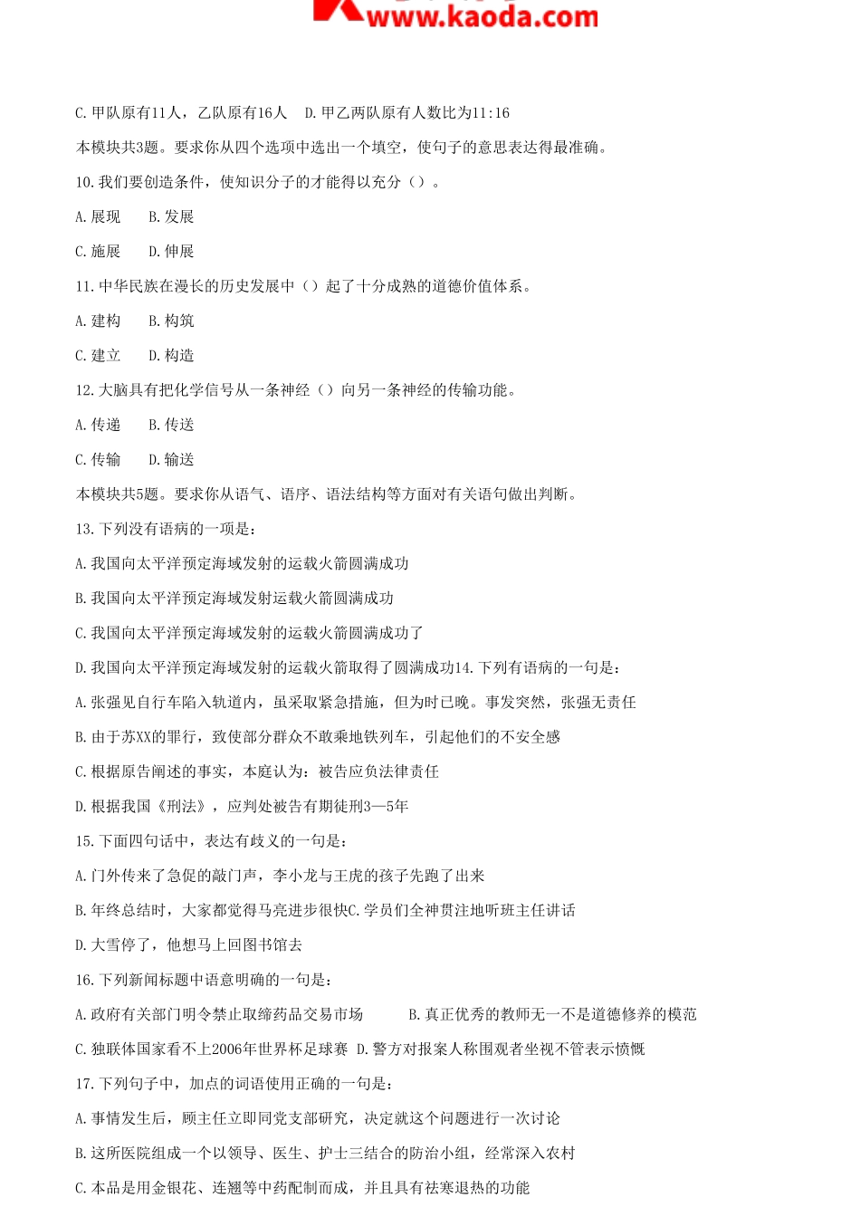 考大网_2018年天津市事业单位招聘考试综合知识真题kaoda.com.doc_第2页
