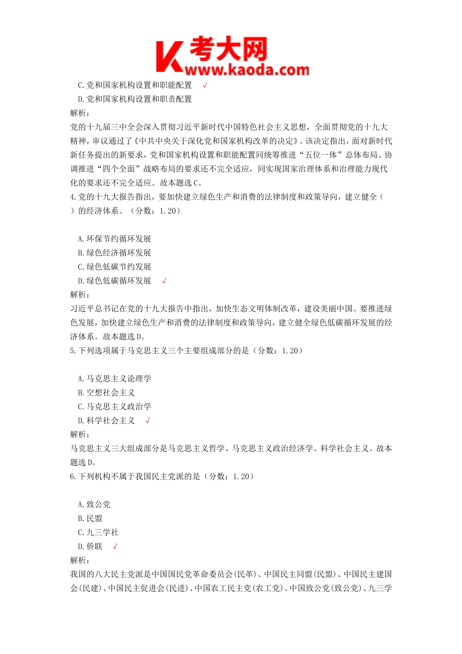 考大网_2018年天津市西青区事业单位招聘考试真题及答案解析kaoda.com.doc_第2页