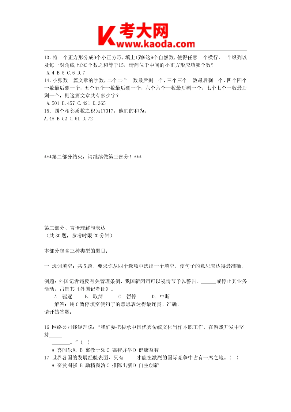考大网_2018年天津事业单位考试行政职业能力测验真题及答案kaoda.com.doc_第2页