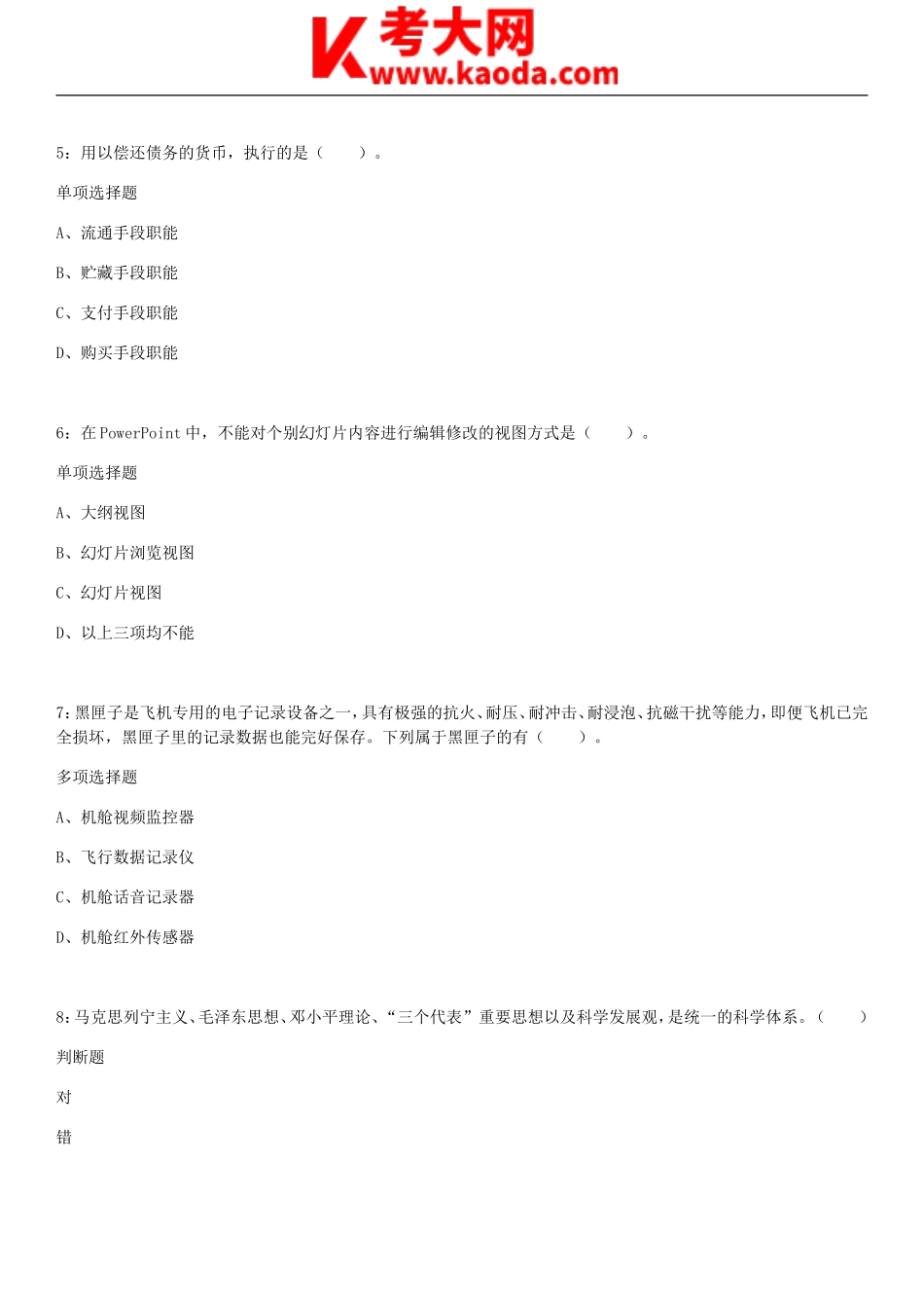 考大网_2018年天津事业单位考试真题及答案解析kaoda.com.doc_第2页